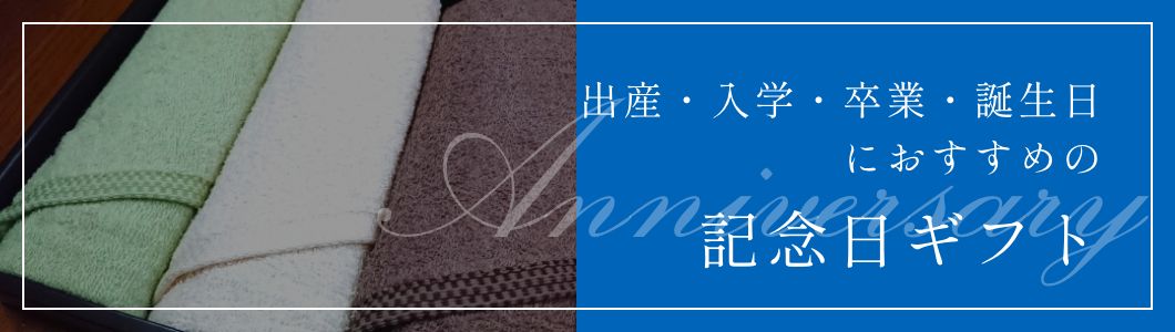 記念品ギフト